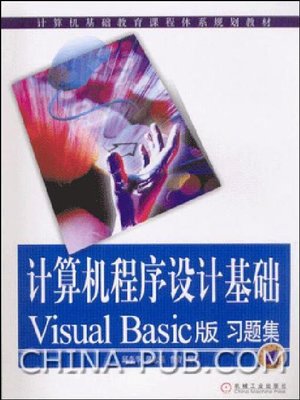 cover image of 计算机程序设计基础：Visual Basic版 习题集